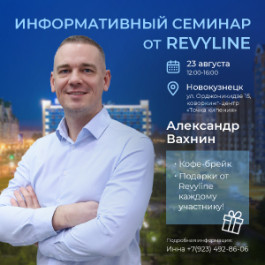«Законы гигиены от Revyline», г. Новокузнецк 