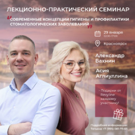 Современные концепции гигиены и профилактики стоматологических заболеваний