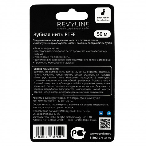 Зубная нить вощеная Revyline PTFE Black Edition, мятная, 50 м