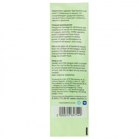 Скребок для языка Revyline Soft, салатовый