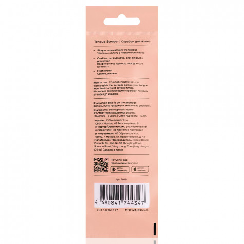 Скребок для языка Revyline Soft, розовый