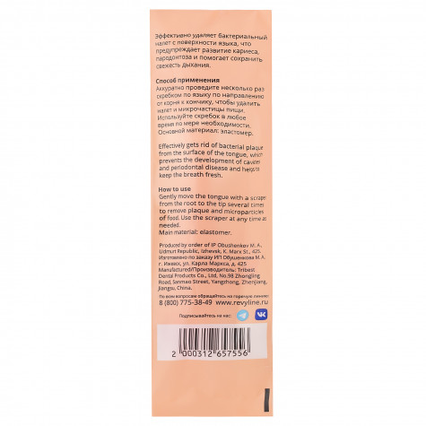 Скребок для языка Revyline Soft, розовый