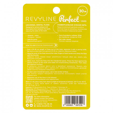 Зубная нить Revyline Perfect, апельсин, 30 м
