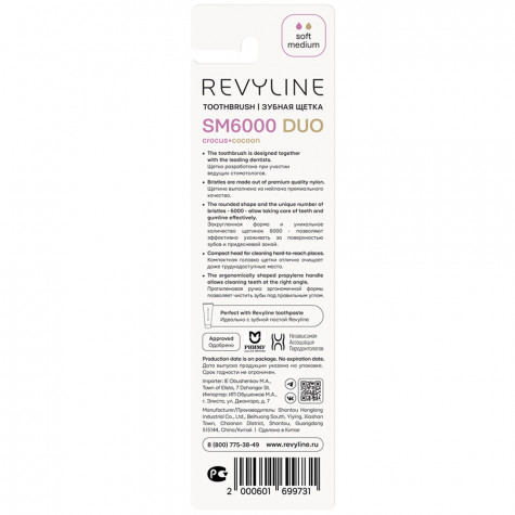 Набор зубных щеток Revyline SM6000 DUO Сrocus + Сocoon