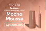 Серия Mocha Mousse: предзаказ открыт!