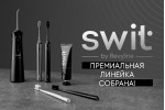 Элитная линейка SWIT собрана 