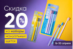 Скидки на наборы щеток
