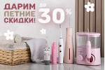 Скидки до 30%
