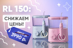 RL 150 по суперцене
