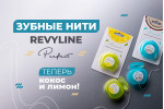 Новые нити  Revyline Perfect
